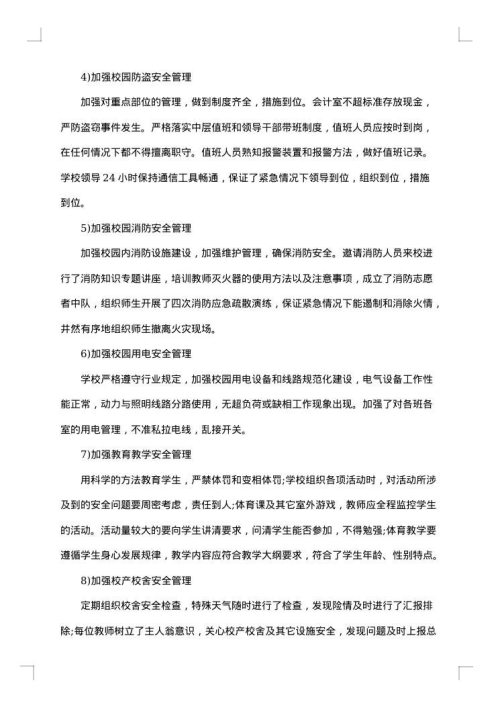 关于安全教育的总结