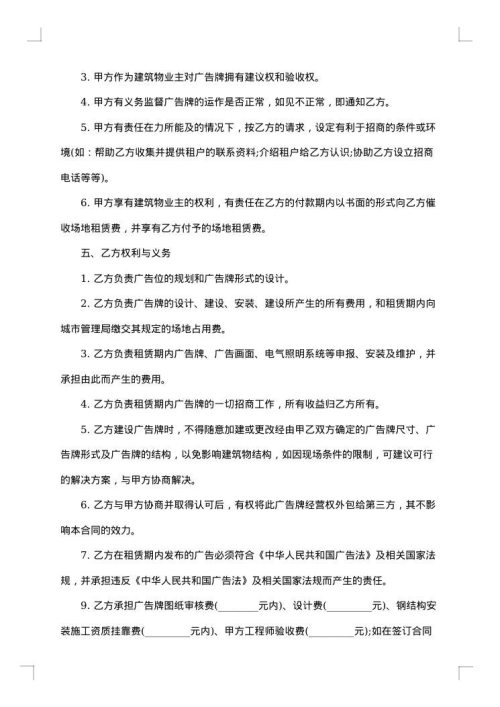桥头户外广告位租赁合同