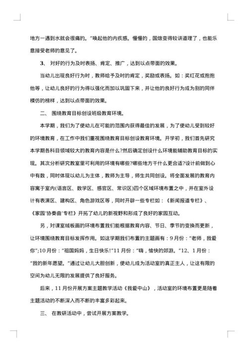 幼儿园大班班务年终工作总结