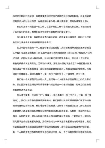 关于学生会工作总结范文