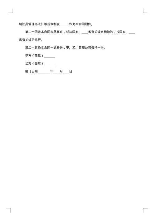 高数教师聘用协议书