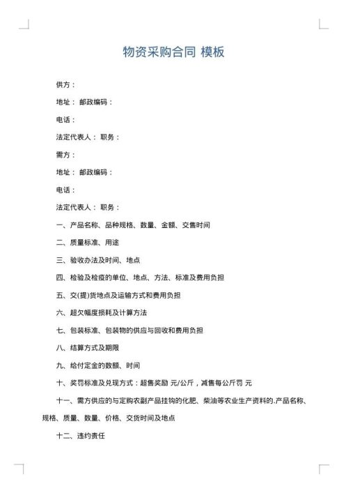 物资采购合同