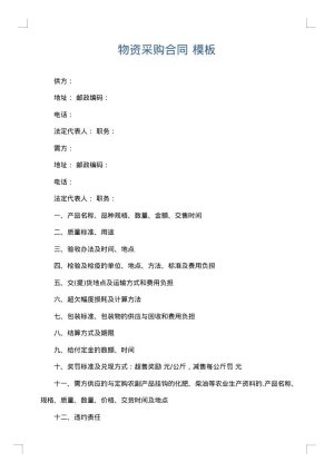物资采购合同