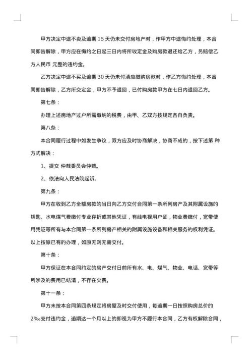 农村房屋转让合同