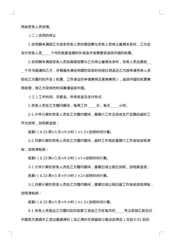 劳务合同(正式劳务合同)