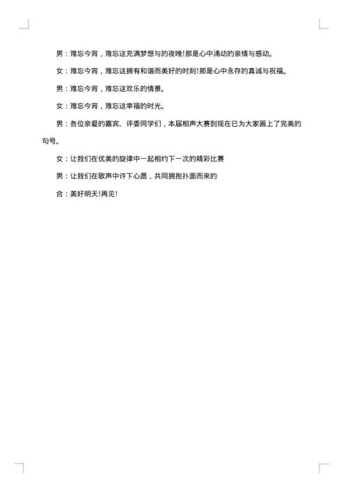k歌比赛主持词开场白
