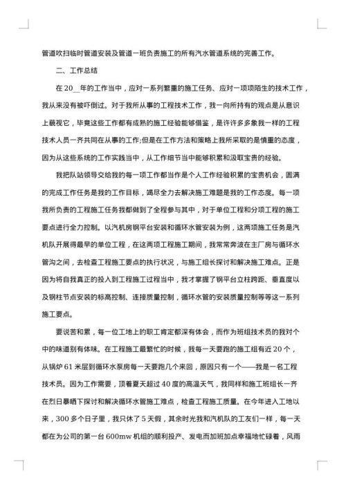 工程技术员个人工作总结