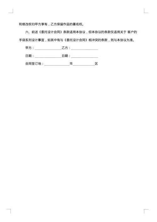 委托设计合同终止协议