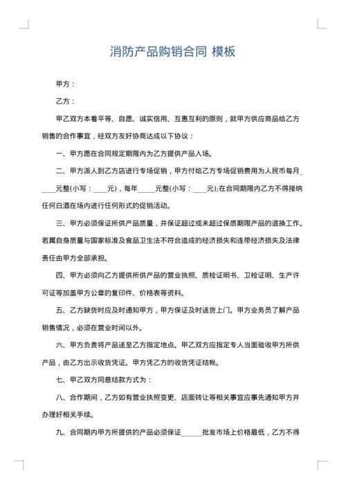 消防产品购销合同