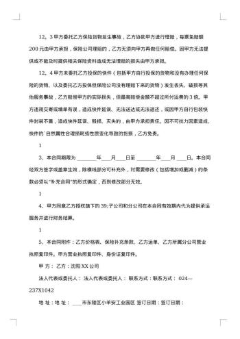 软件服务热门版合同