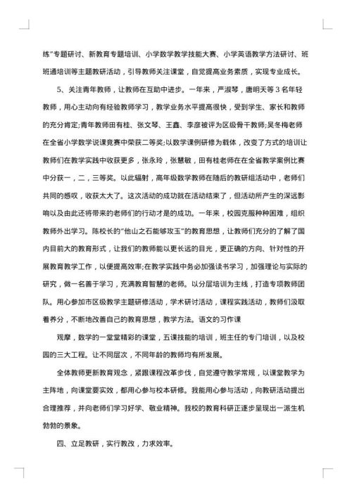小学校长述职报告普通版