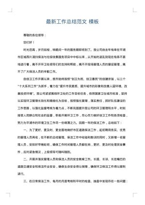 最新工作总结范文