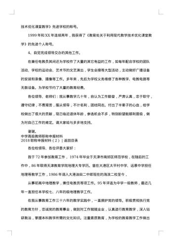 20xx年职称申报材料3篇