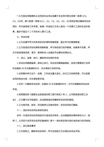 专业技术人员劳动合同
