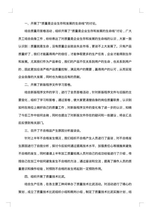 医院质量月活动总结