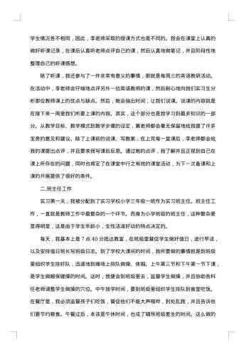 教育实习总结