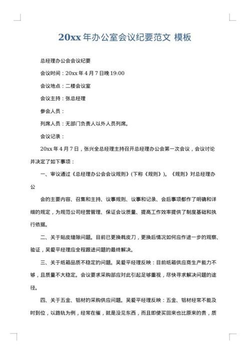 2025年办公室会议纪要范文