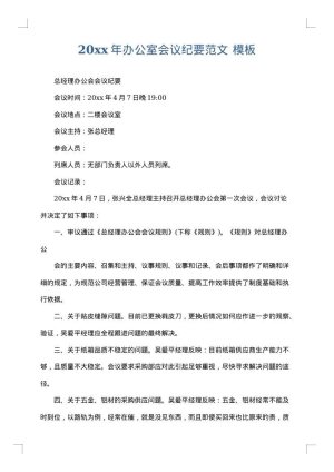 2025年办公室会议纪要范文