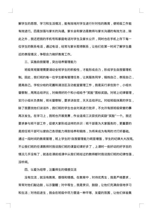 班级德育的工作总结