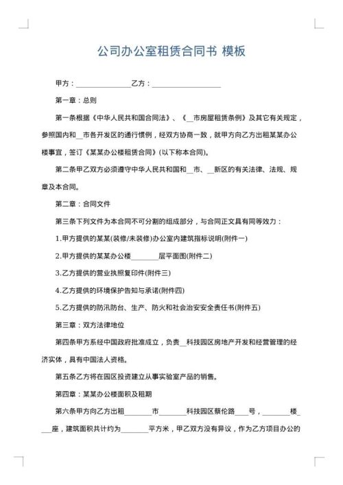 公司办公室租赁合同书