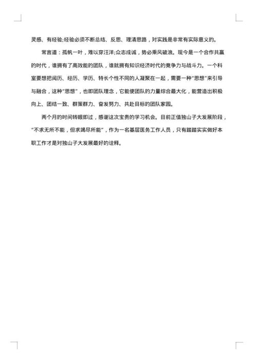 产房实习的自我鉴定