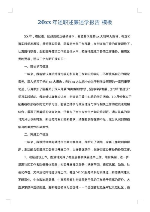 2025年述职述廉述学报告