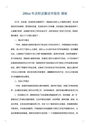 2025年述职述廉述学报告