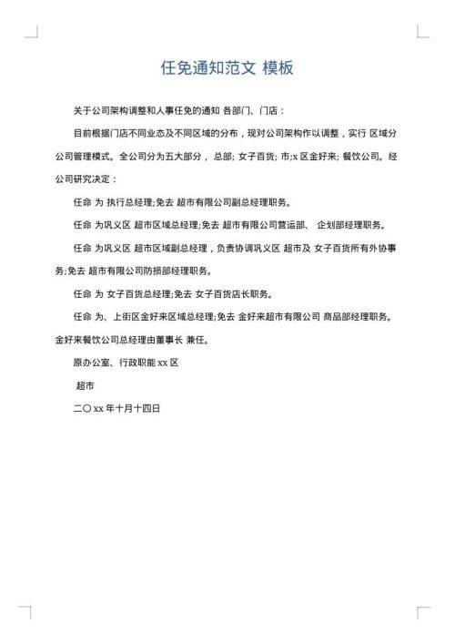 任免通知范文