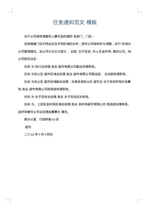任免通知范文