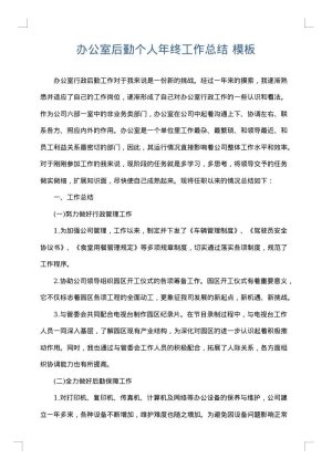 办公室后勤个人年终工作总结