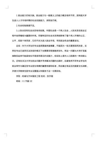 大学生就业情况调查报告