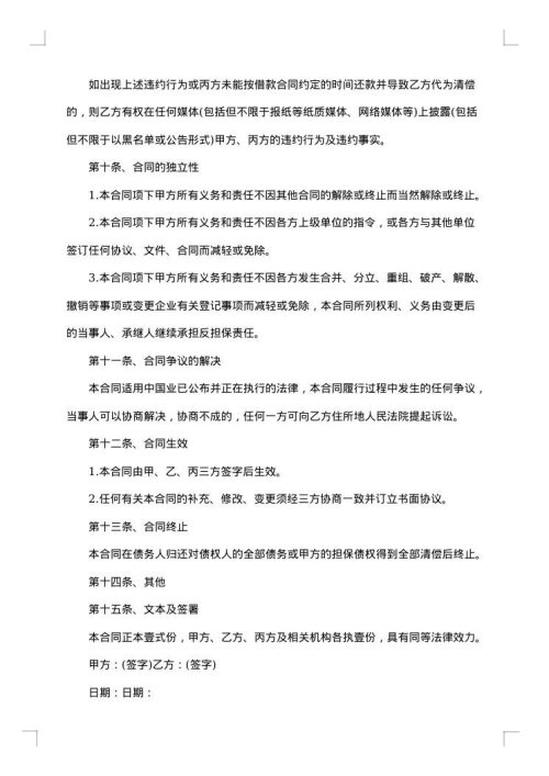 有关反担保合同集锦