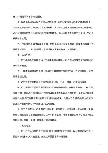 保洁公司劳务协议