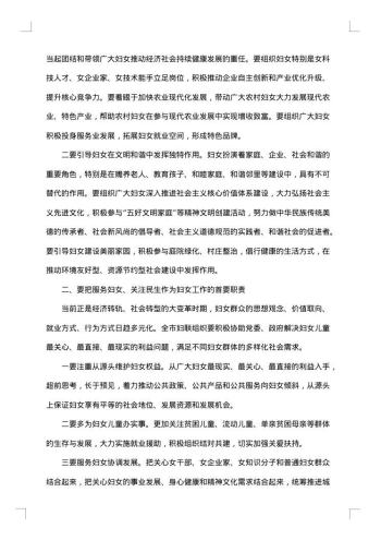 市委书记妇代会闭幕式致辞