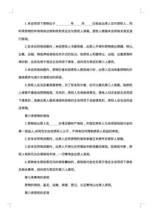 银行动产质押担保合同