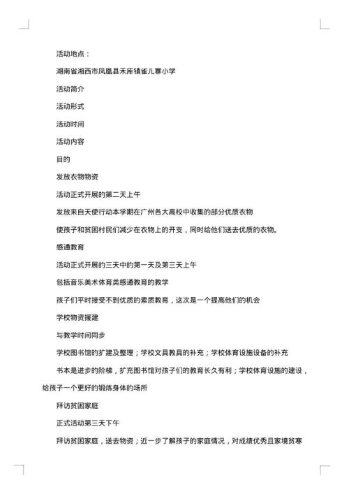 社会实践活动策划书模板
