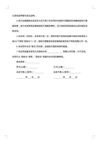 药材采购合同范本