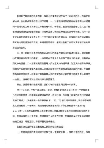 施工人员工作总结