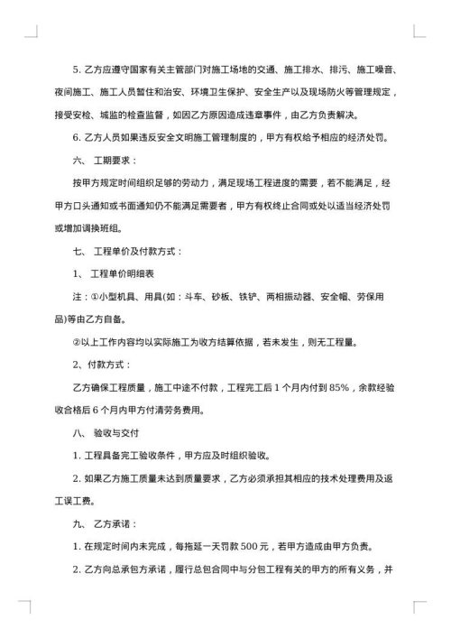 孝感道路工程施工合同