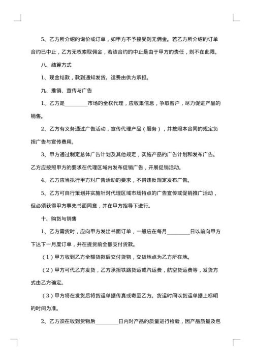 代理商三方合同