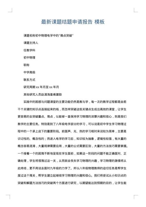 最新课题结题申请报告