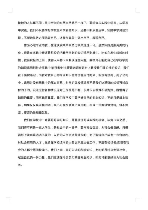 2025年大学生支教社会实践报告
