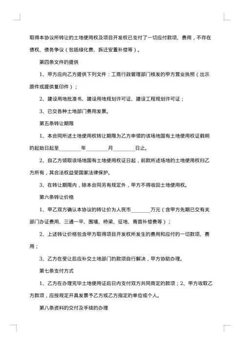 房屋及土地使用权转让合同