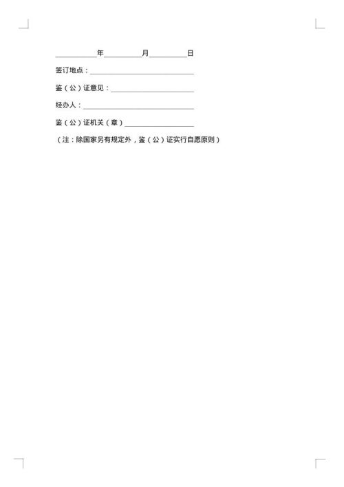 交通银行外汇商品房抵押贷款合同协议书
