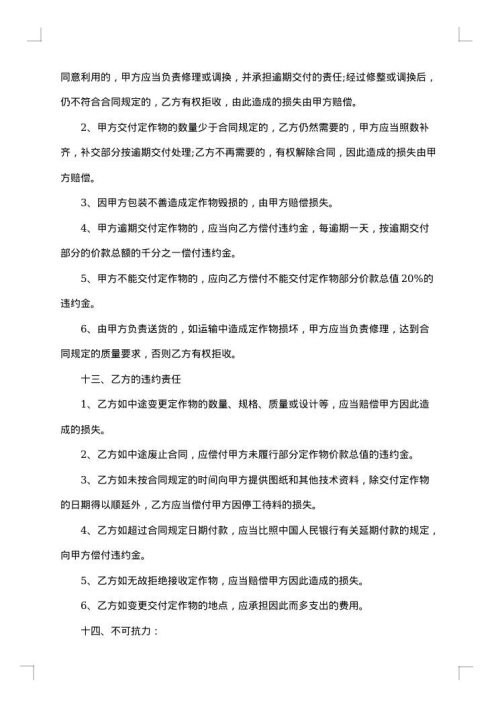 2025年机械加工合同