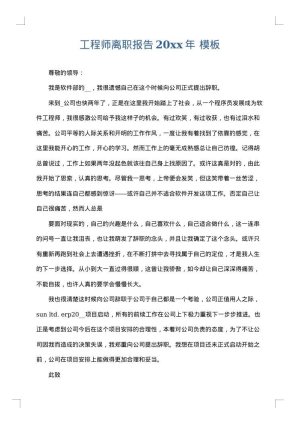 工程师离职报告2025年