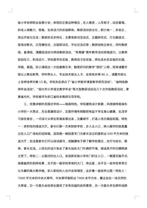 教育考察报告
