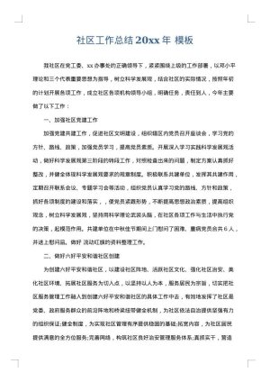 社区工作总结2025年
