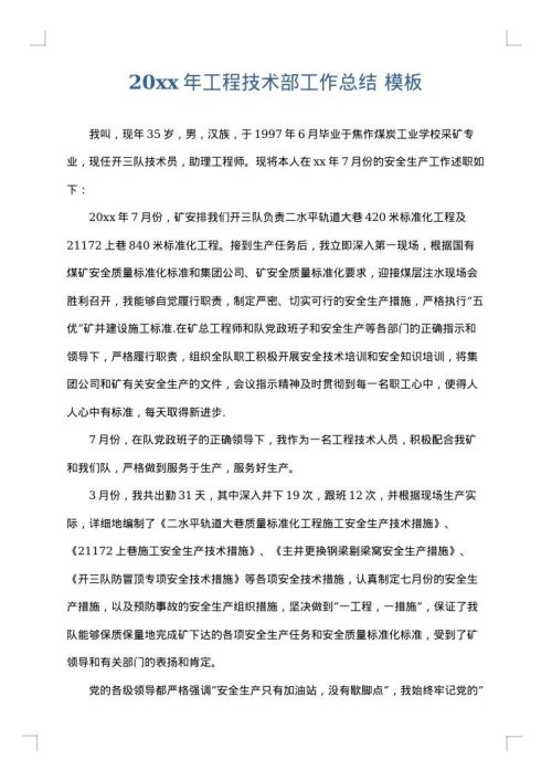 2025年工程技术部工作总结