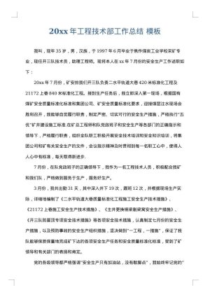 2025年工程技术部工作总结